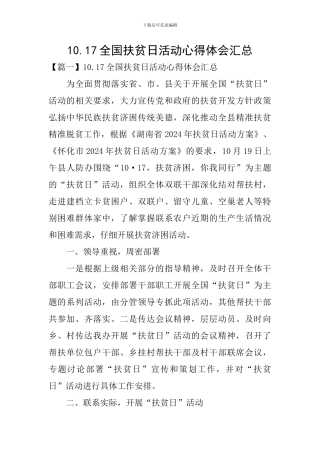 10.17全国扶贫日活动心得体会汇总