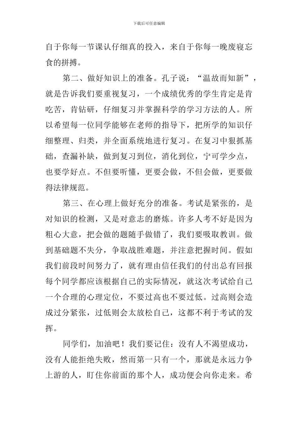 认真高效复习争取优异成绩演讲稿_第2页