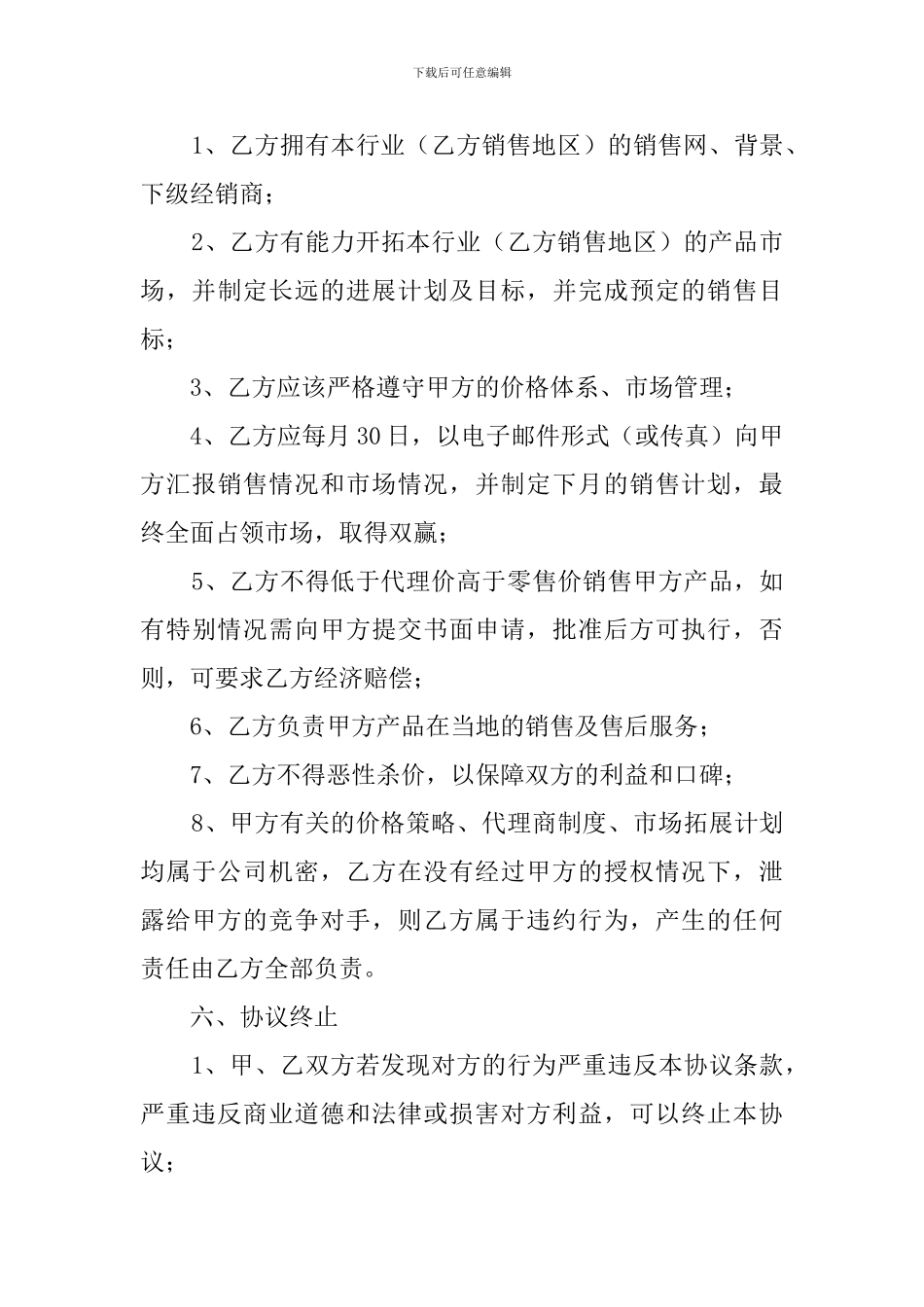 代理商协议书_第3页