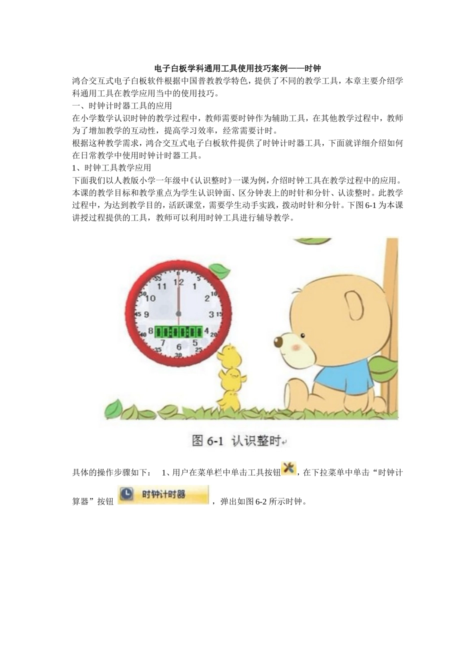 电子白板学科通用工具使用技巧案例_第1页