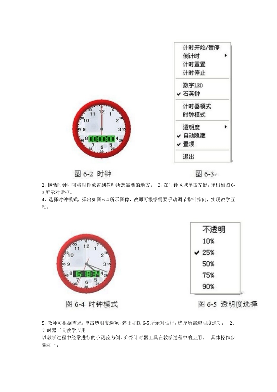 电子白板学科通用工具使用技巧案例_第2页