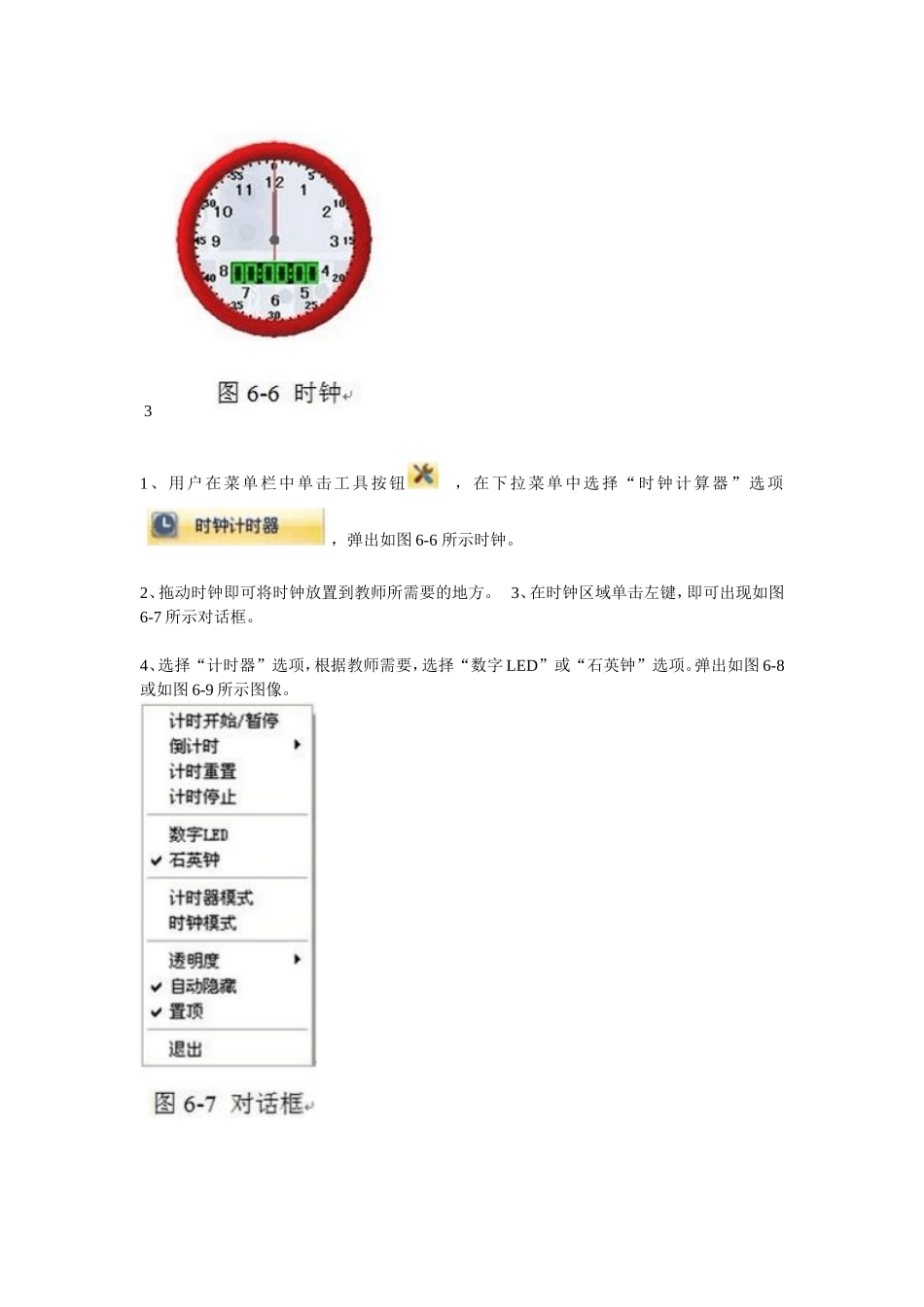 电子白板学科通用工具使用技巧案例_第3页