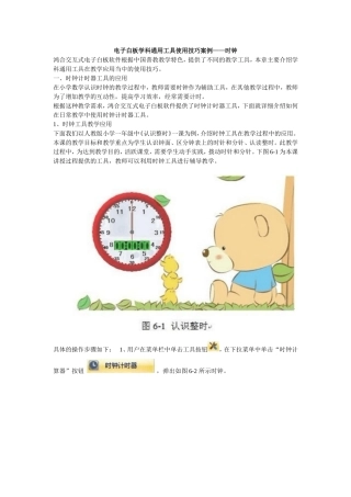 电子白板学科通用工具使用技巧案例