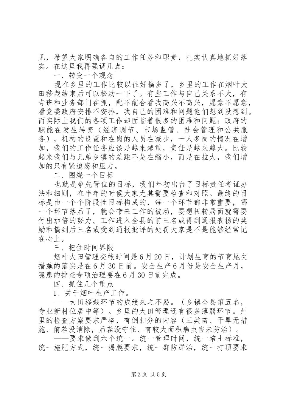 在乡镇一线工作月活动动员大会上的讲话发言_第2页