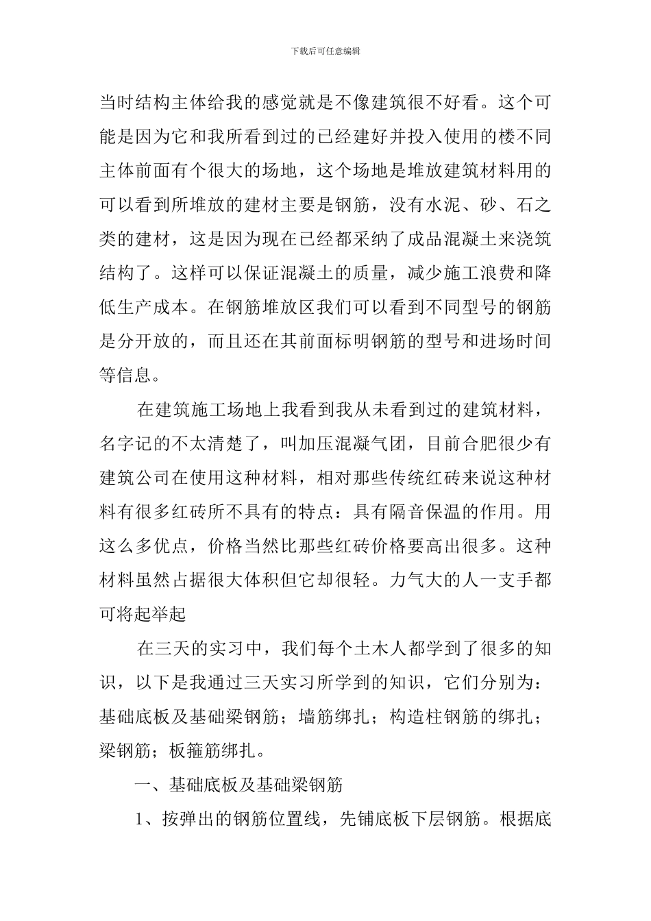 土木工程专业毕业生实习报告范文_第2页