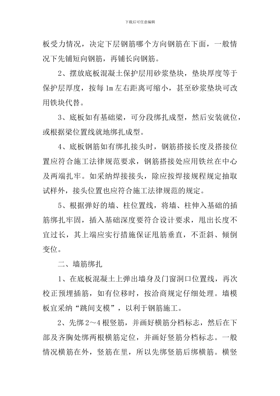 土木工程专业毕业生实习报告范文_第3页