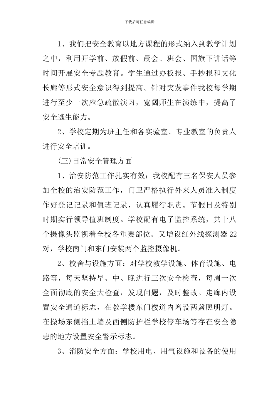 学校总务处人员工作总结精选_第2页