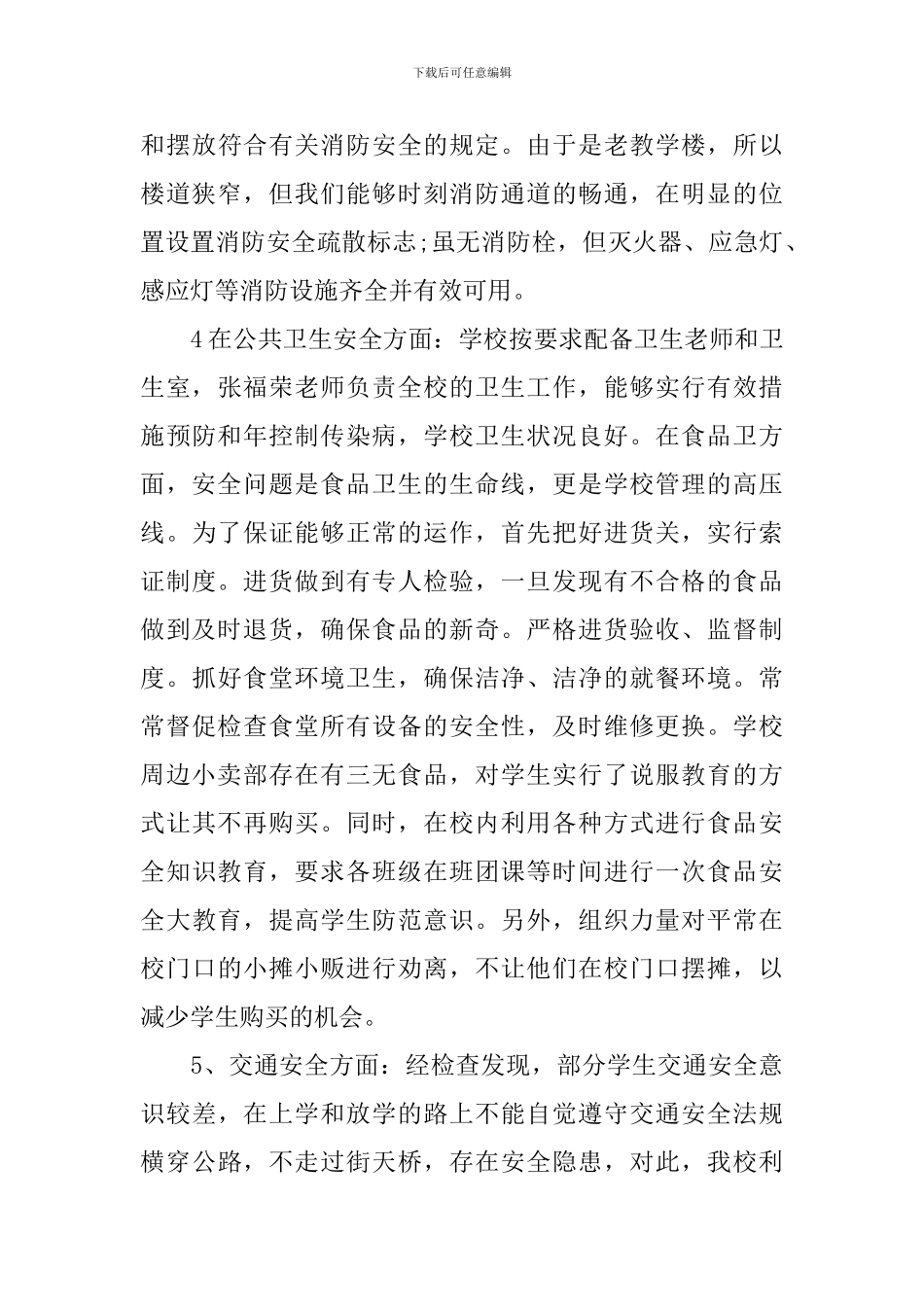 学校总务处人员工作总结精选_第3页