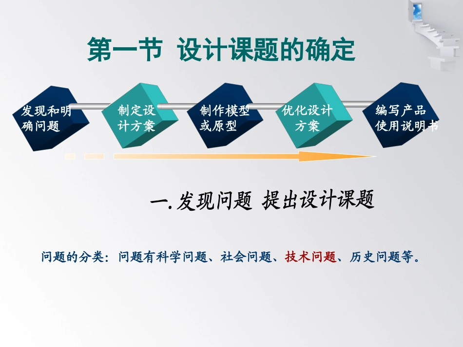 一、发现问题、提出设计课题_第3页