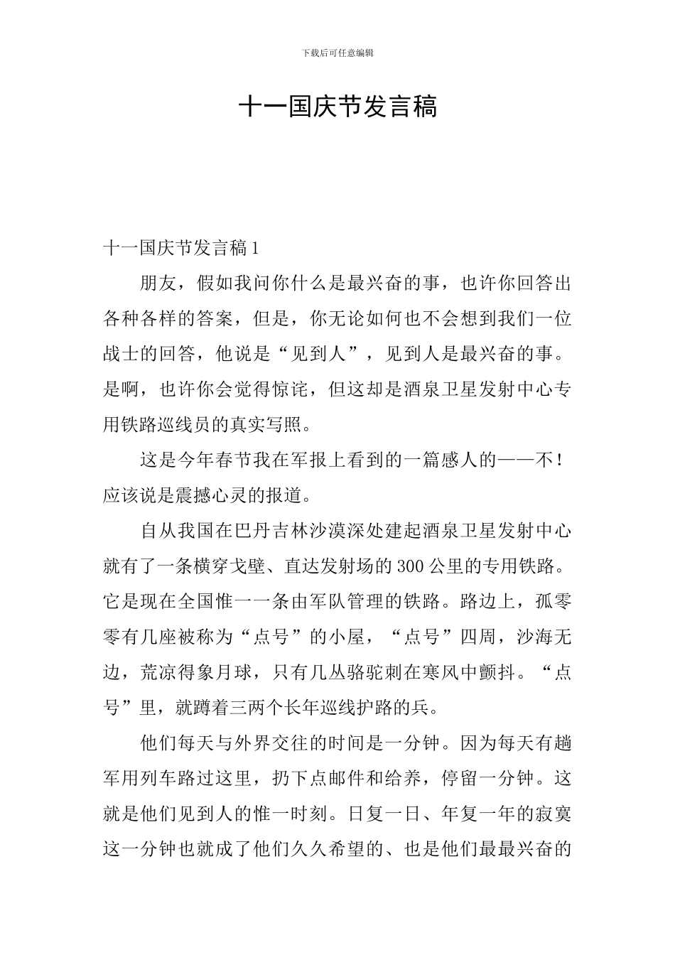 十一国庆节发言稿_第1页