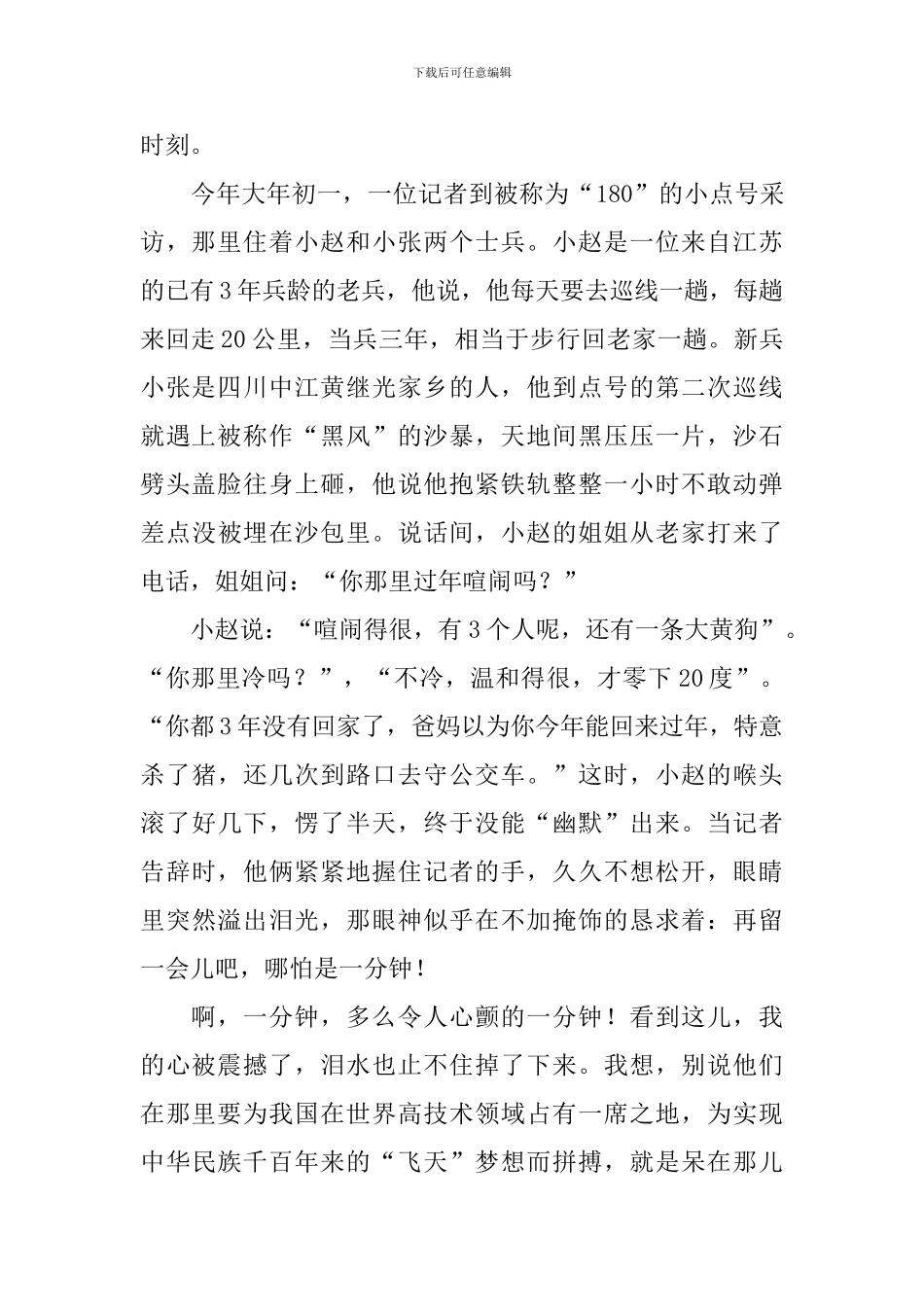 十一国庆节发言稿_第2页