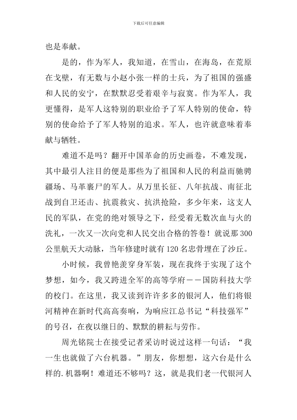 十一国庆节发言稿_第3页