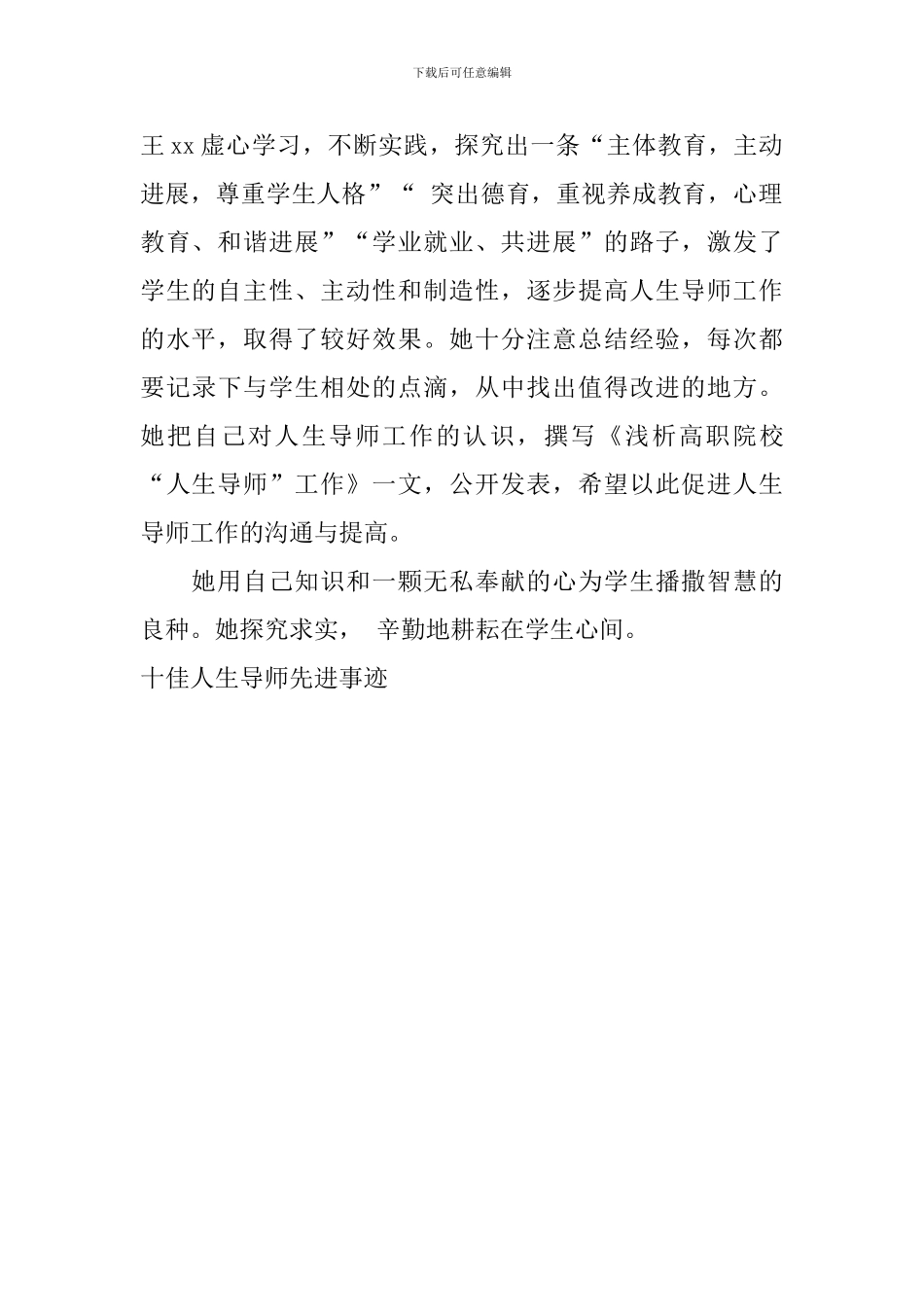 十佳人生导师先进事迹_第2页
