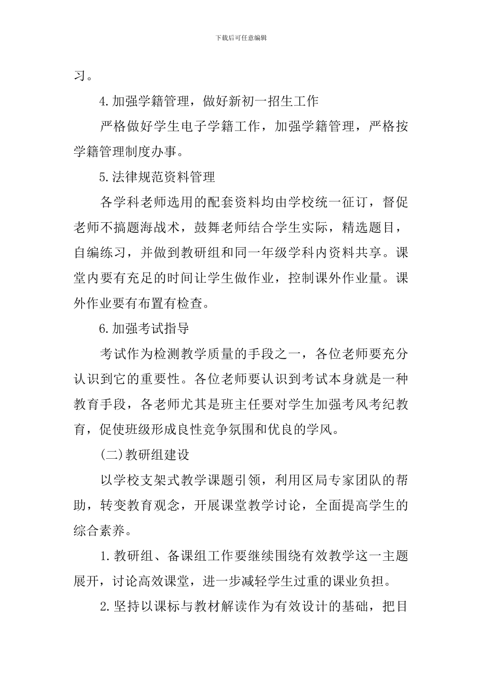 学校教务处工作计划学期范本_第3页