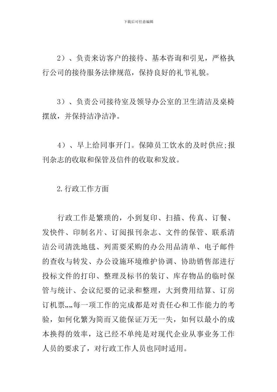 文员个人年度工作总结_第2页