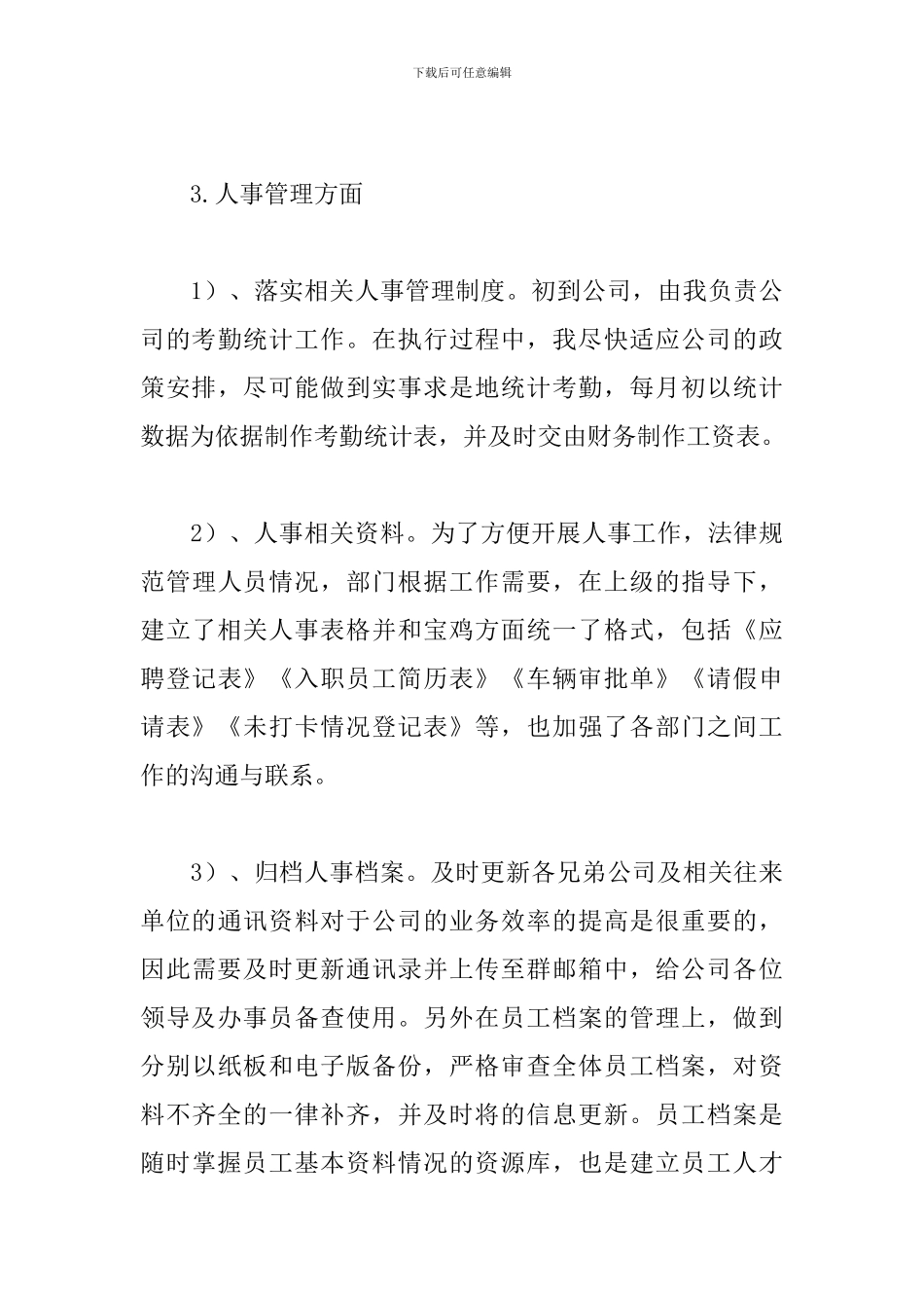 文员个人年度工作总结_第3页