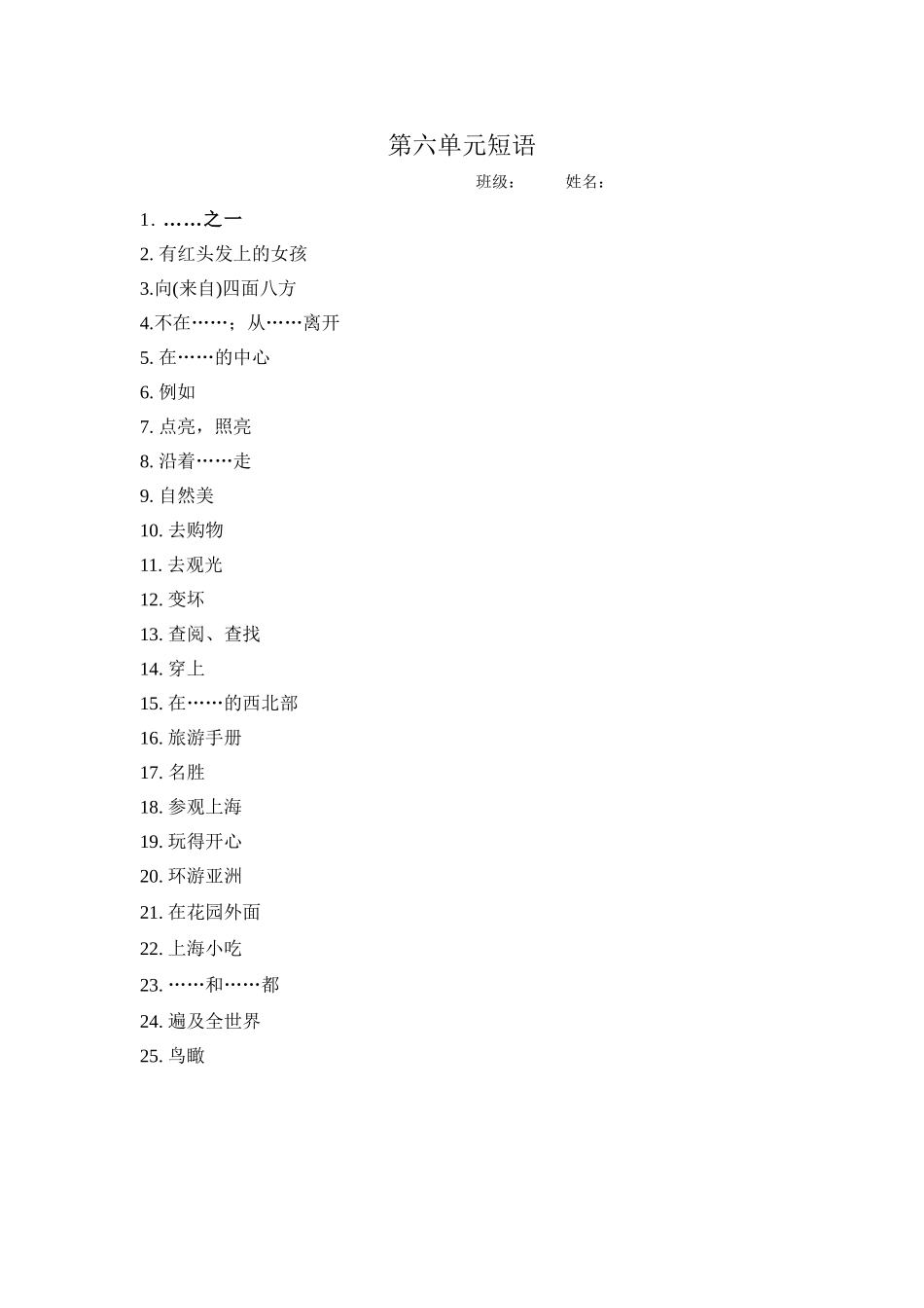 第六单元短语_第1页
