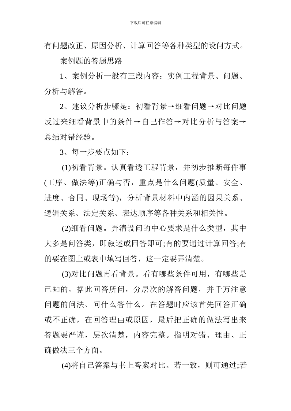 2024年一级建造师考试实务案例题答题思路_第2页