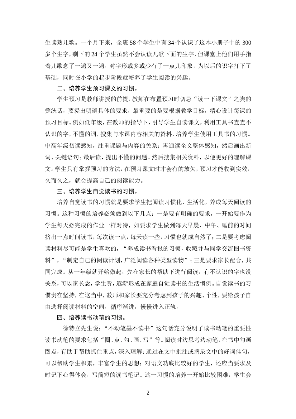 浅谈小学生阅读习惯的养成教育_第2页