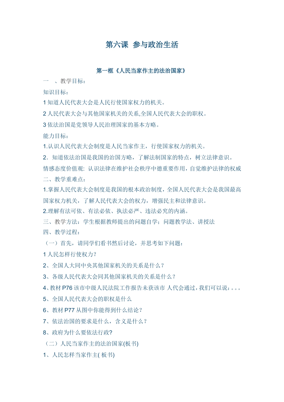 九年级思品教案(第六课)_第1页