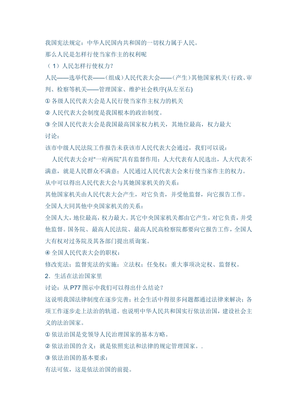 九年级思品教案(第六课)_第2页