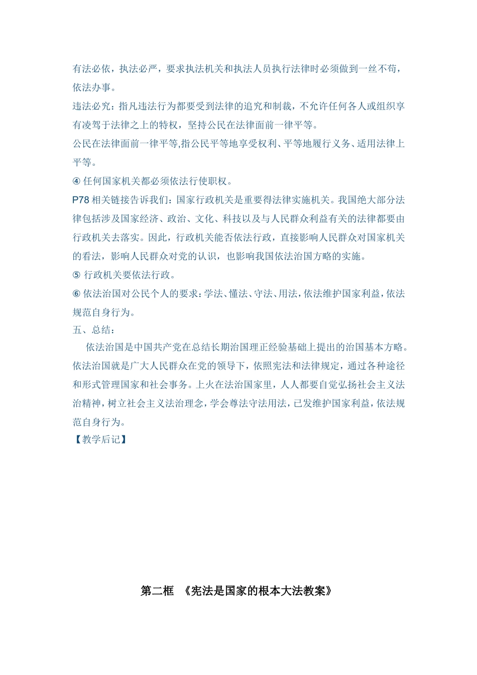 九年级思品教案(第六课)_第3页