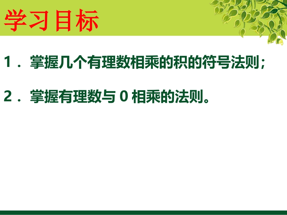 1.4.1-有理数的乘法(2)_第3页