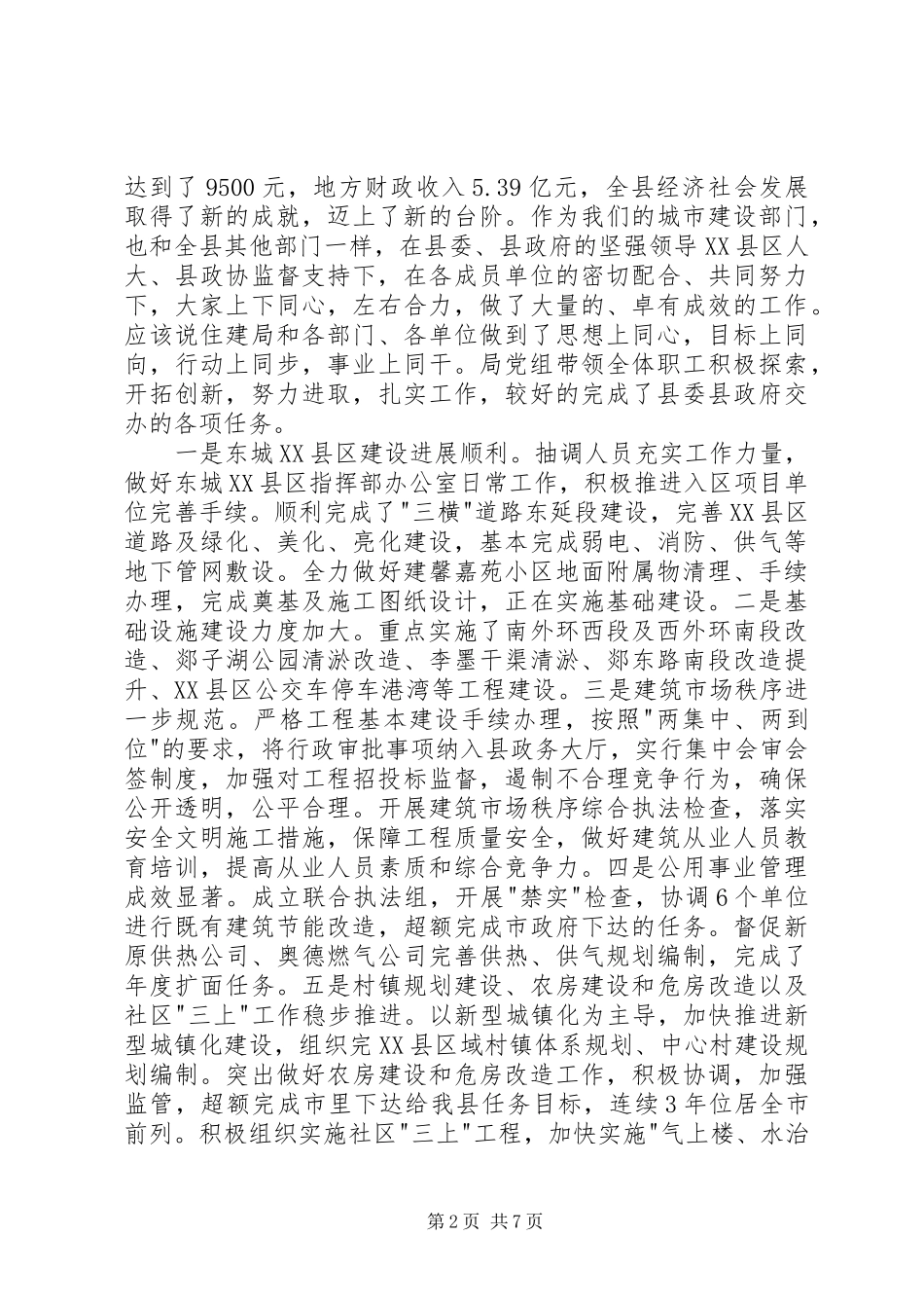 县长在住房和城乡建设表彰会讲话发言_第2页