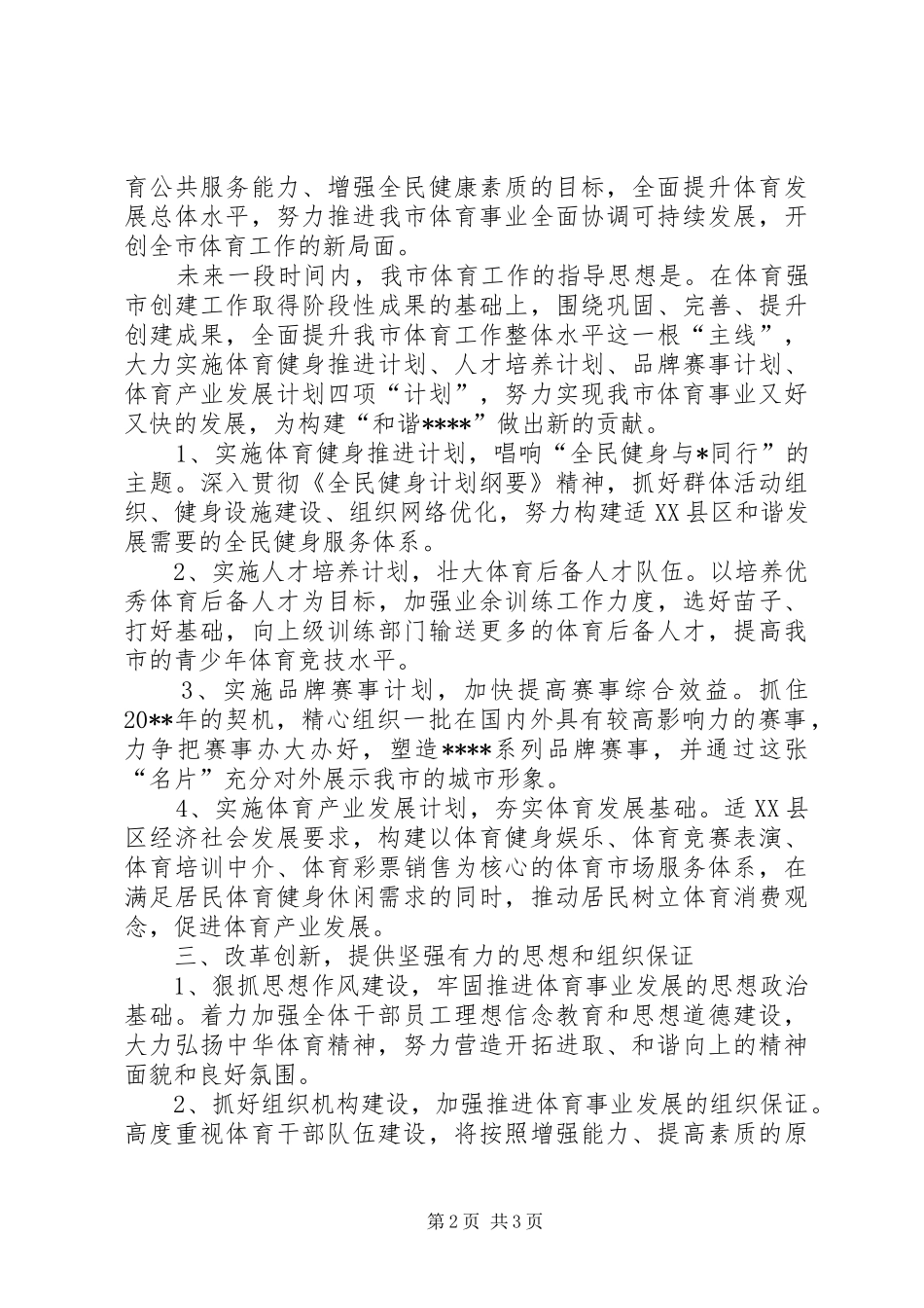 新任职领导会议上的讲话发言_第2页