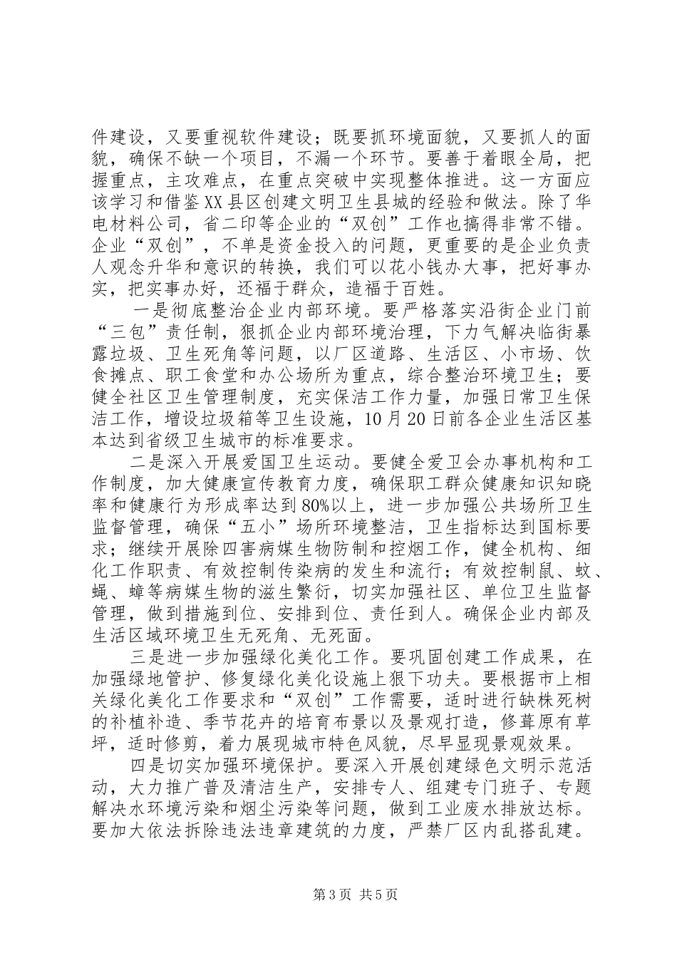 全市企业“双创”工作现场会上的讲话发言_第3页