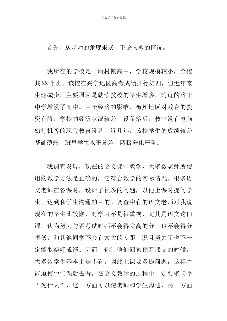 师范生教育调查报告_第2页