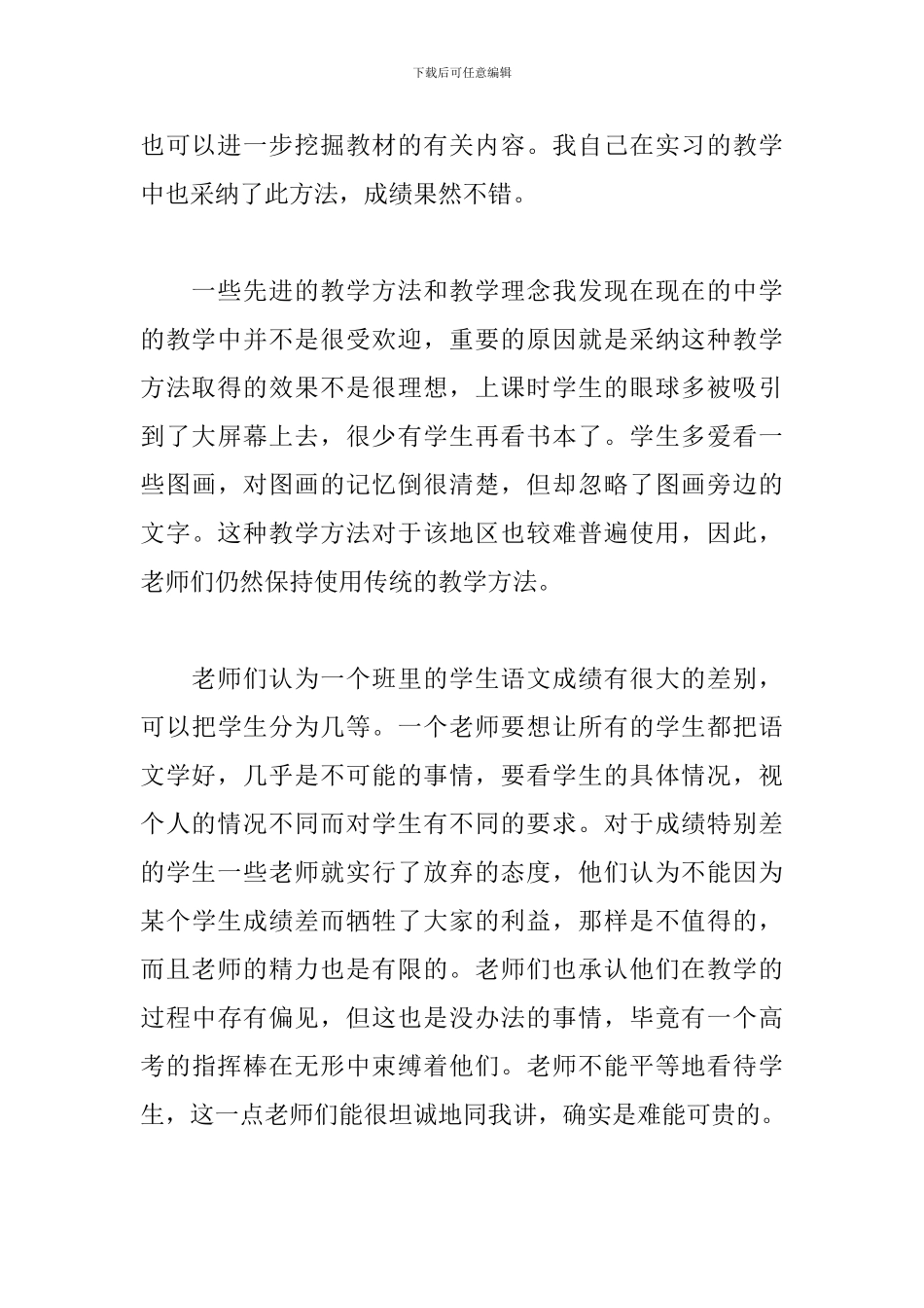 师范生教育调查报告_第3页