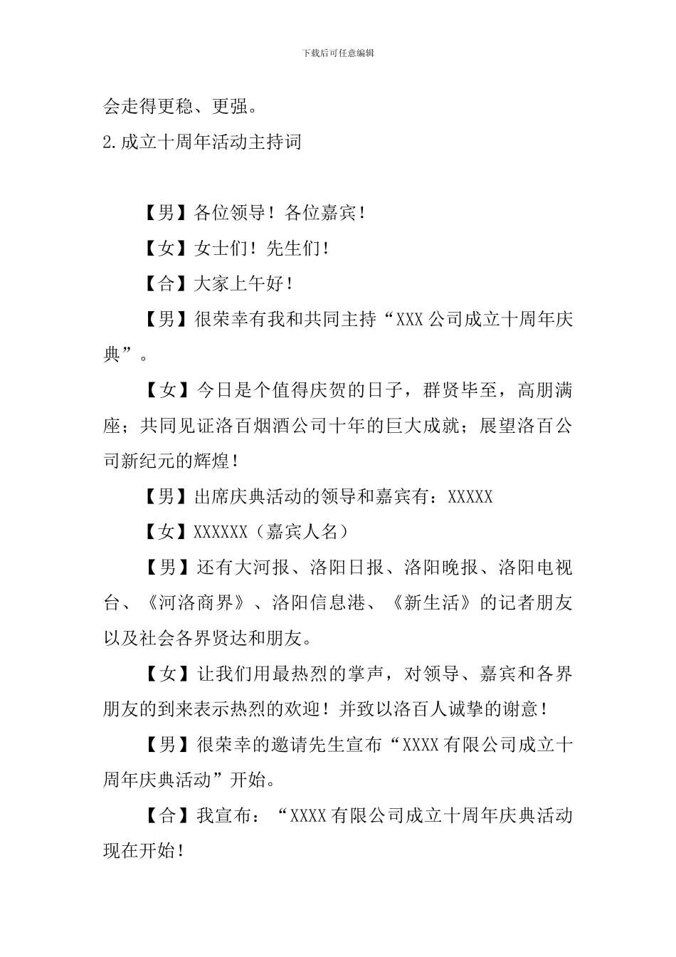 成立十周年活动主持词_第2页