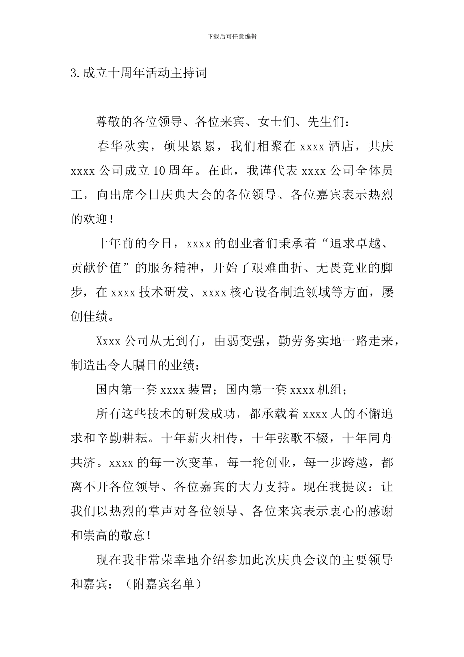 成立十周年活动主持词_第3页