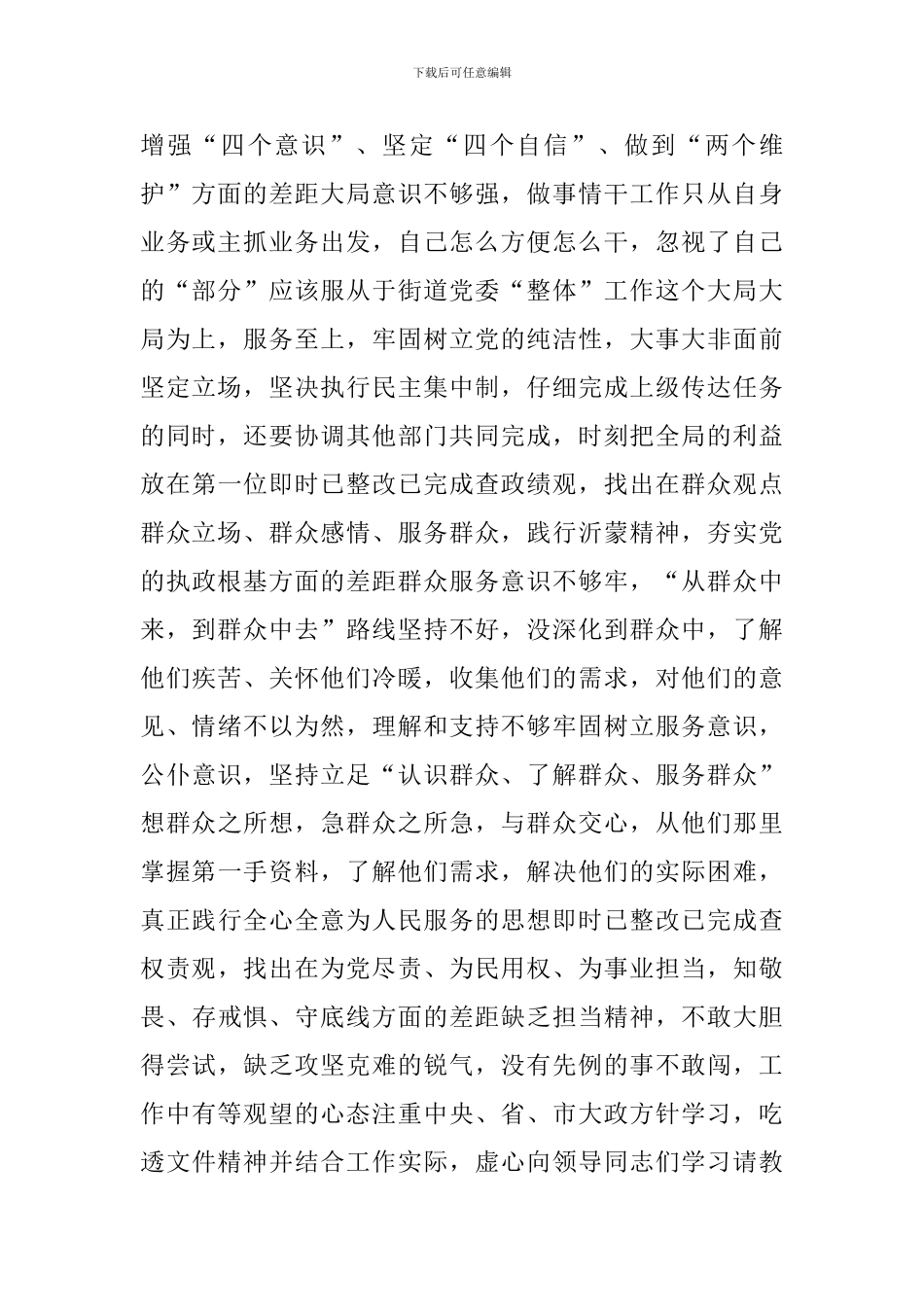 个人检视问题清单及整改措施表格_第2页