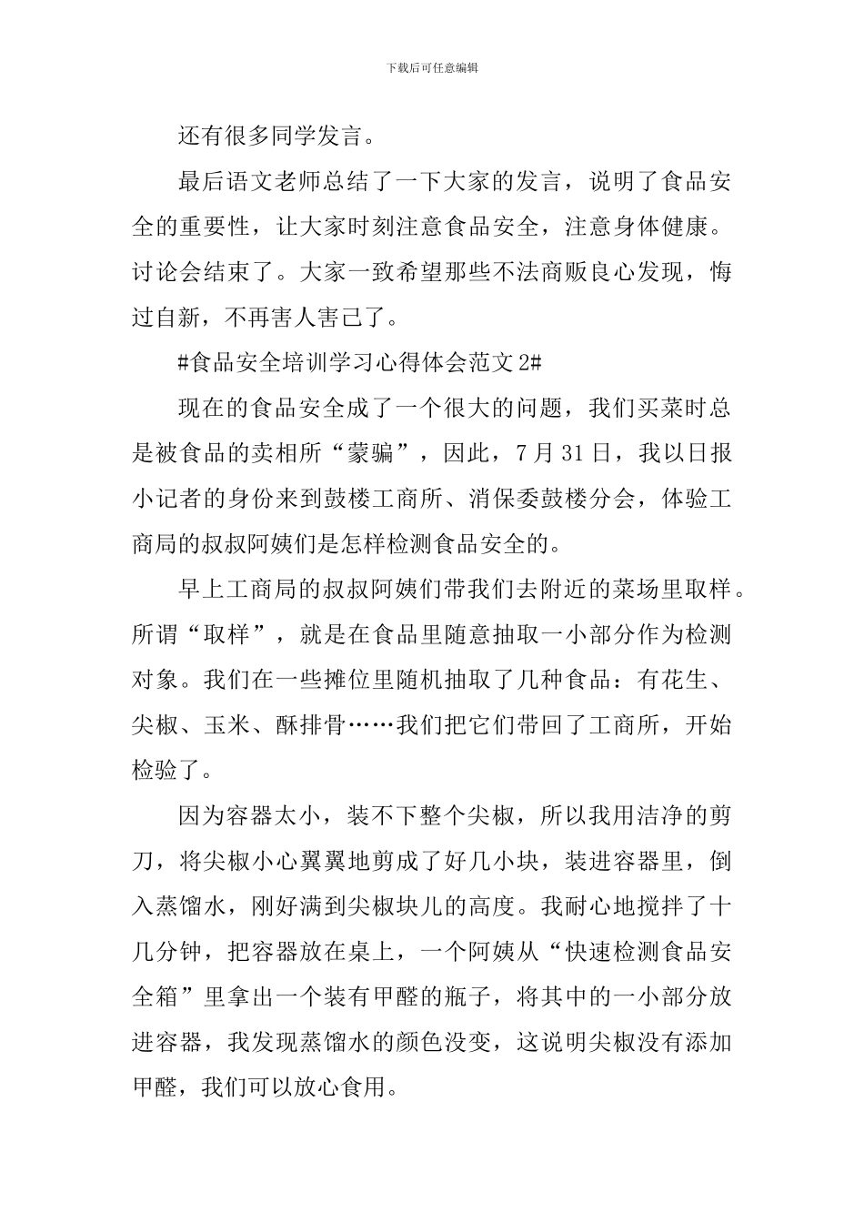 食品安全培训学习心得体会_第2页
