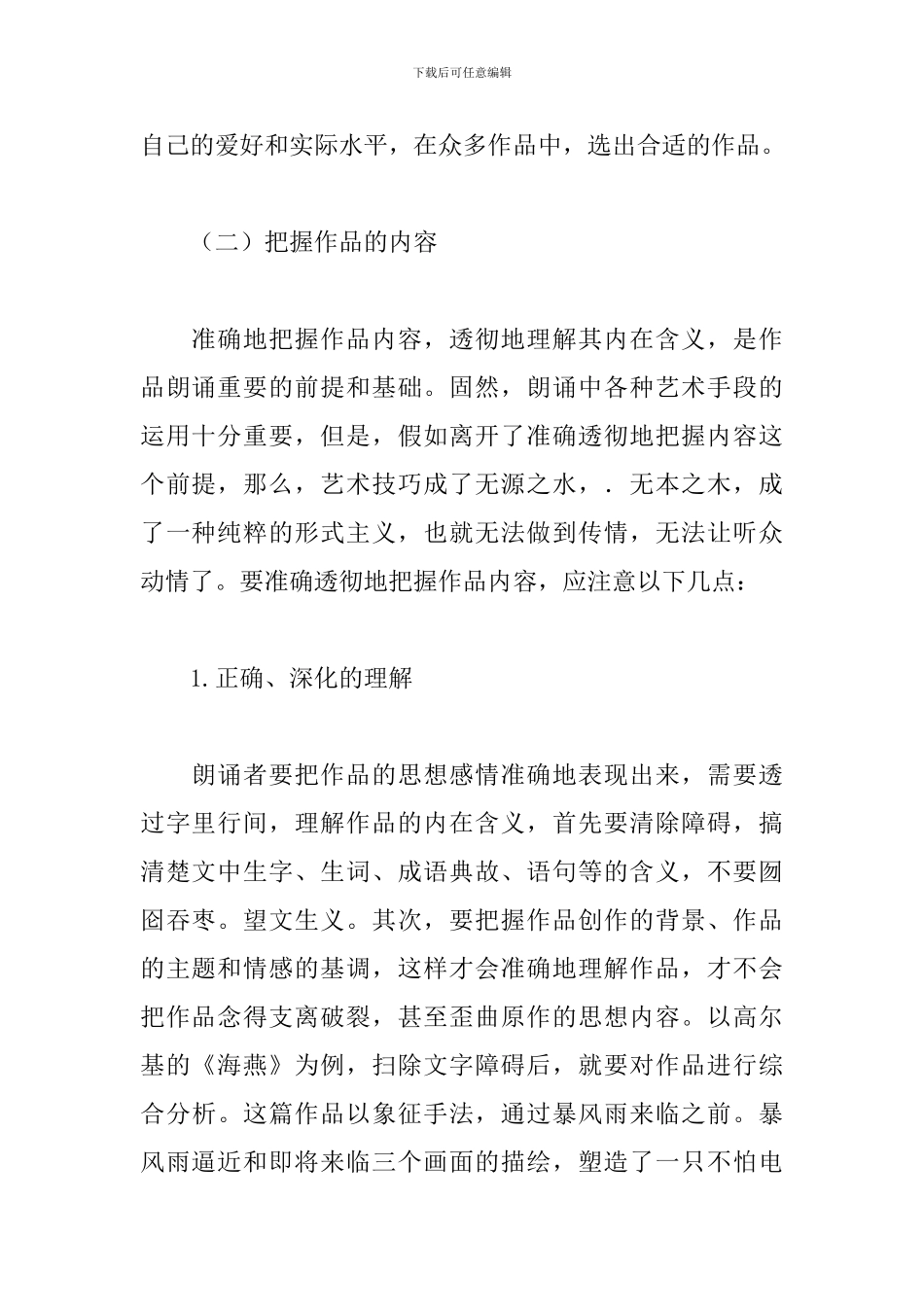 朗诵稿正确格式经典范文_第2页