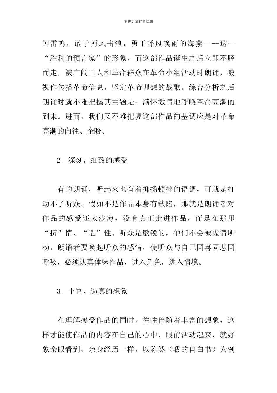 朗诵稿正确格式经典范文_第3页