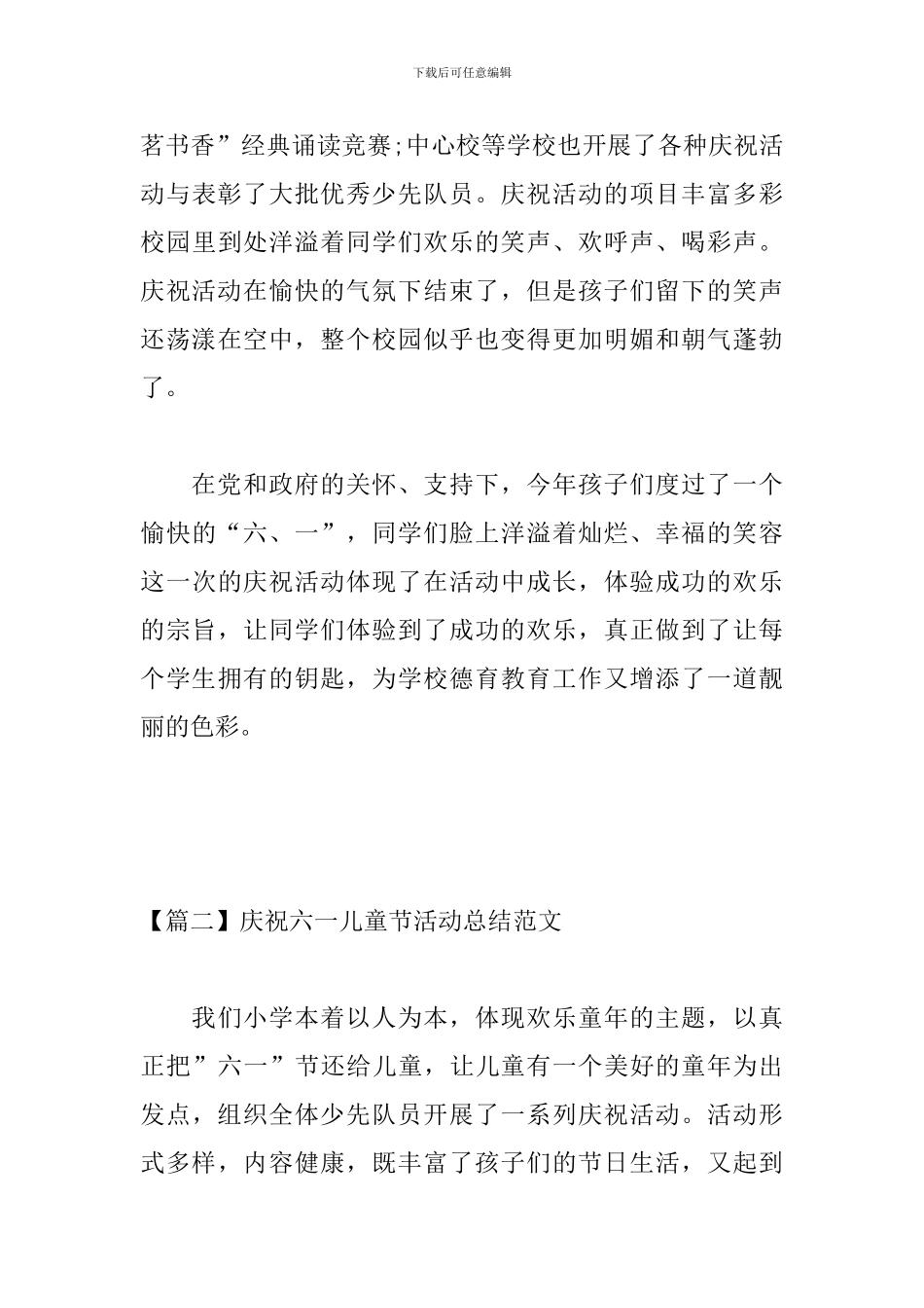 庆祝六一儿童节活动总结范文_第3页