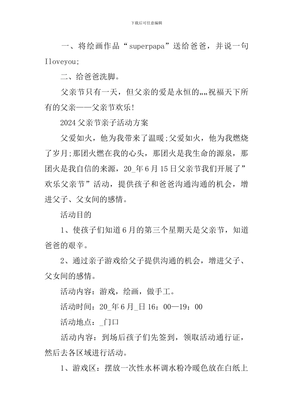 2024父亲节亲子活动方案_第2页