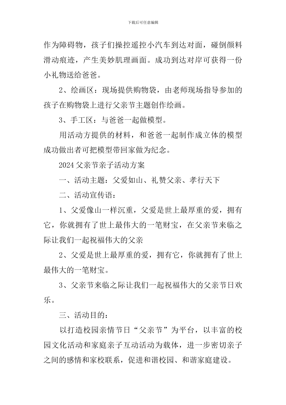 2024父亲节亲子活动方案_第3页