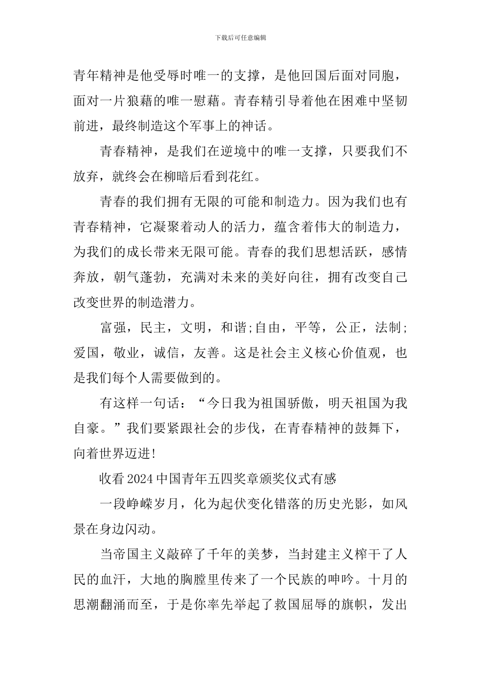 收看2024中国青年五四奖章颁奖仪式有感_第2页