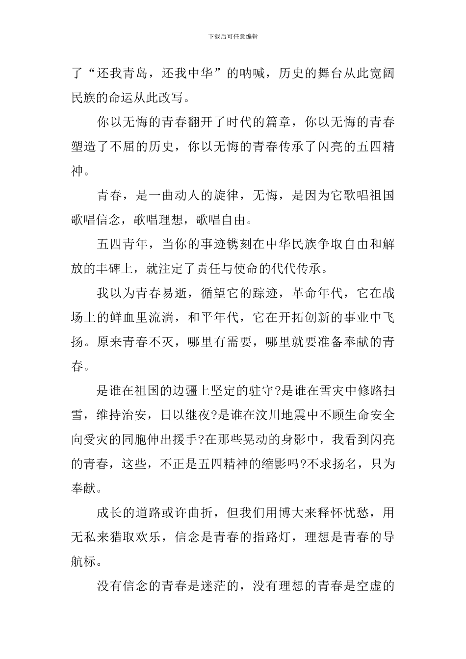 收看2024中国青年五四奖章颁奖仪式有感_第3页