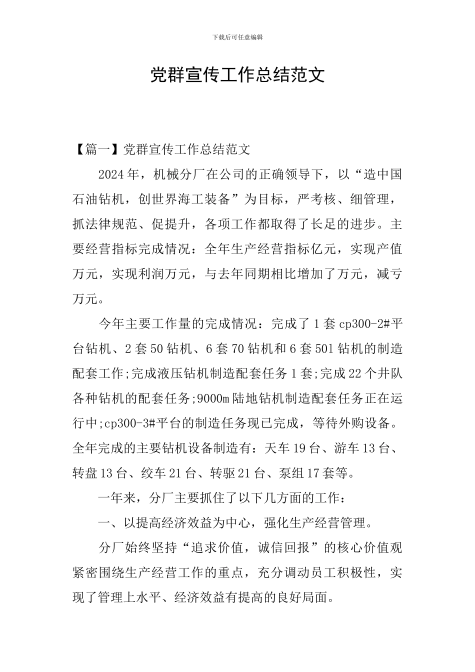 党群宣传工作总结范文_第1页