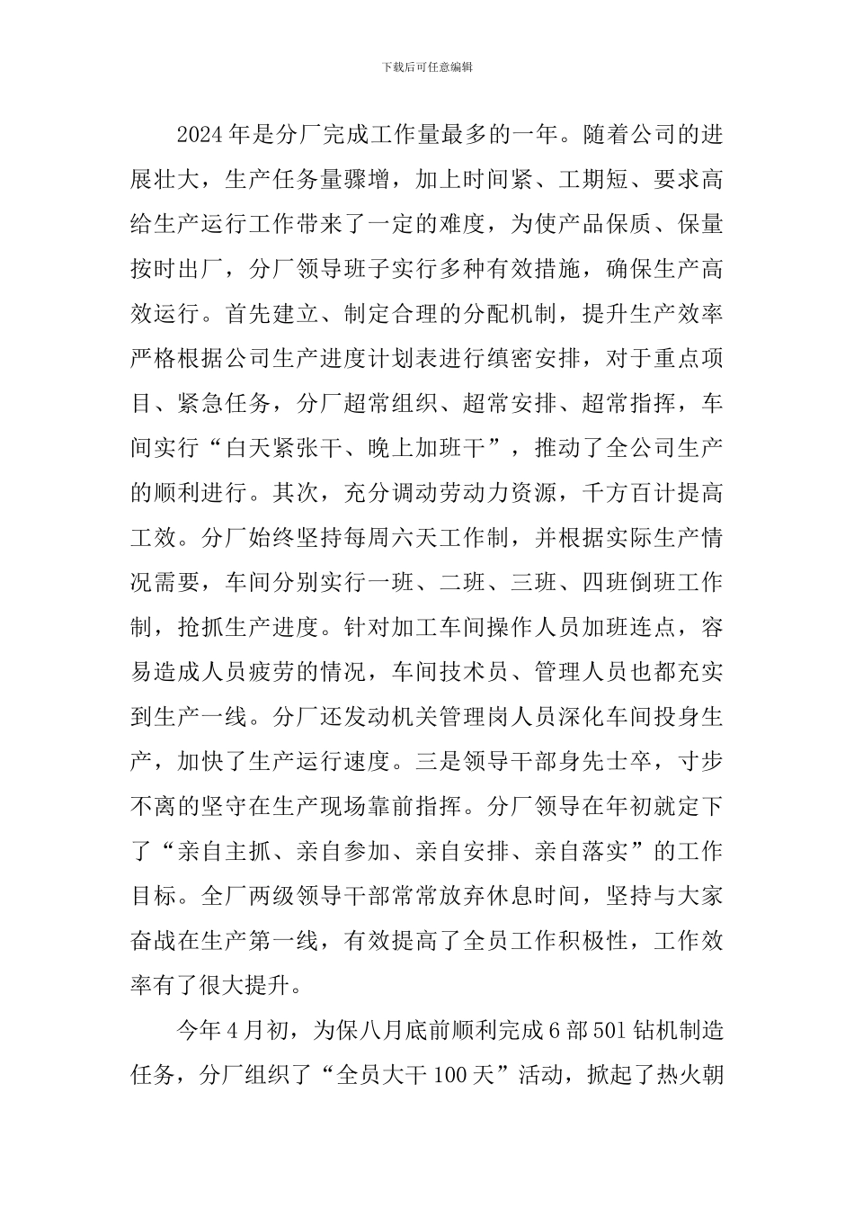 党群宣传工作总结范文_第2页