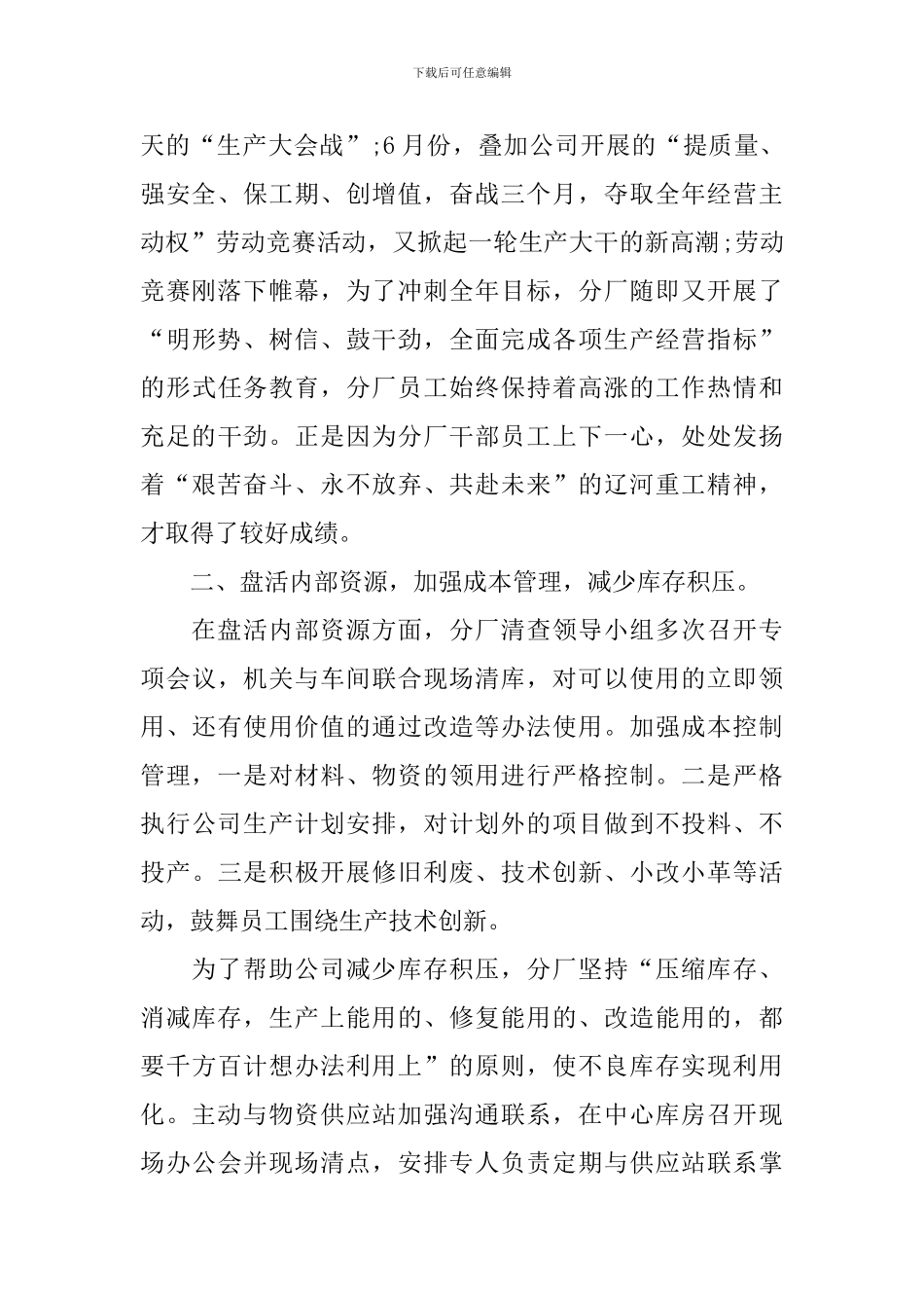 党群宣传工作总结范文_第3页