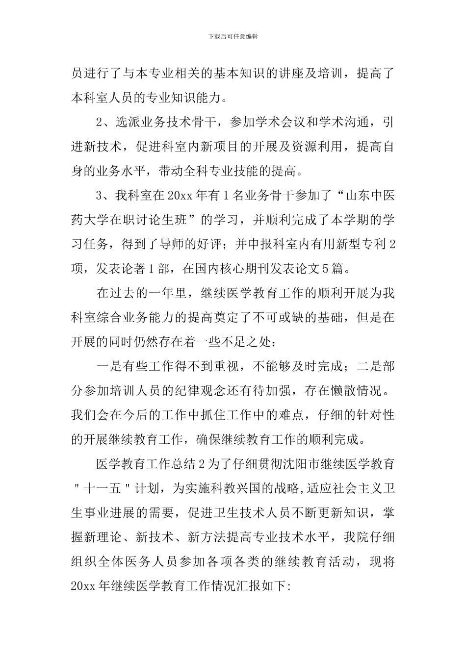 医学教育工作总结_第2页