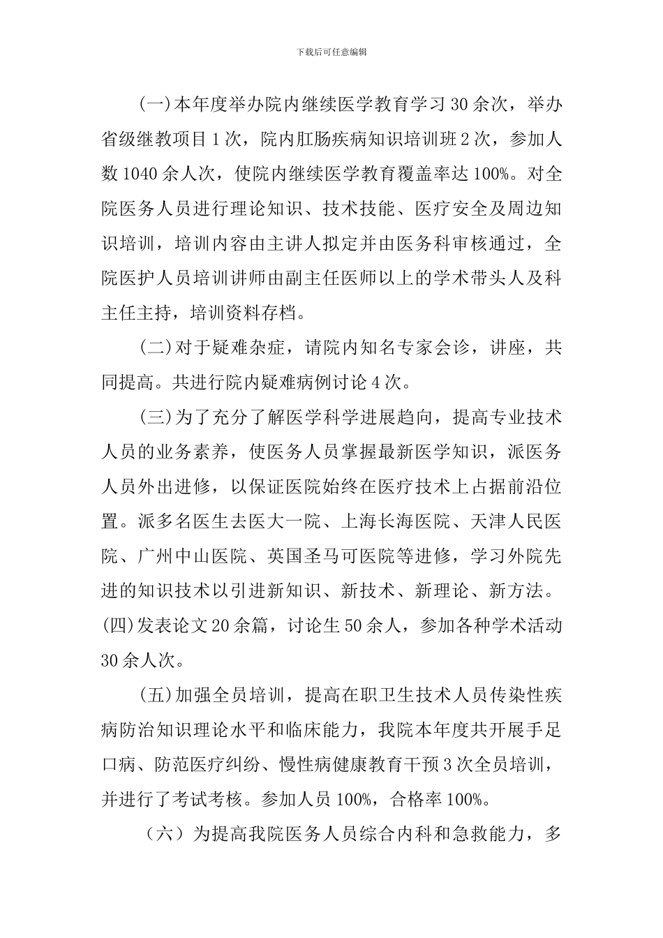 医学教育工作总结_第3页