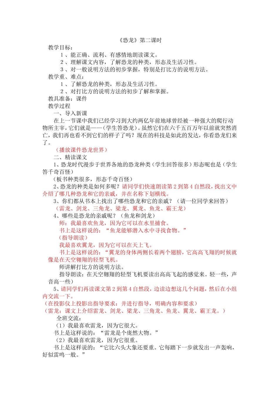 恐龙第二课时_第1页