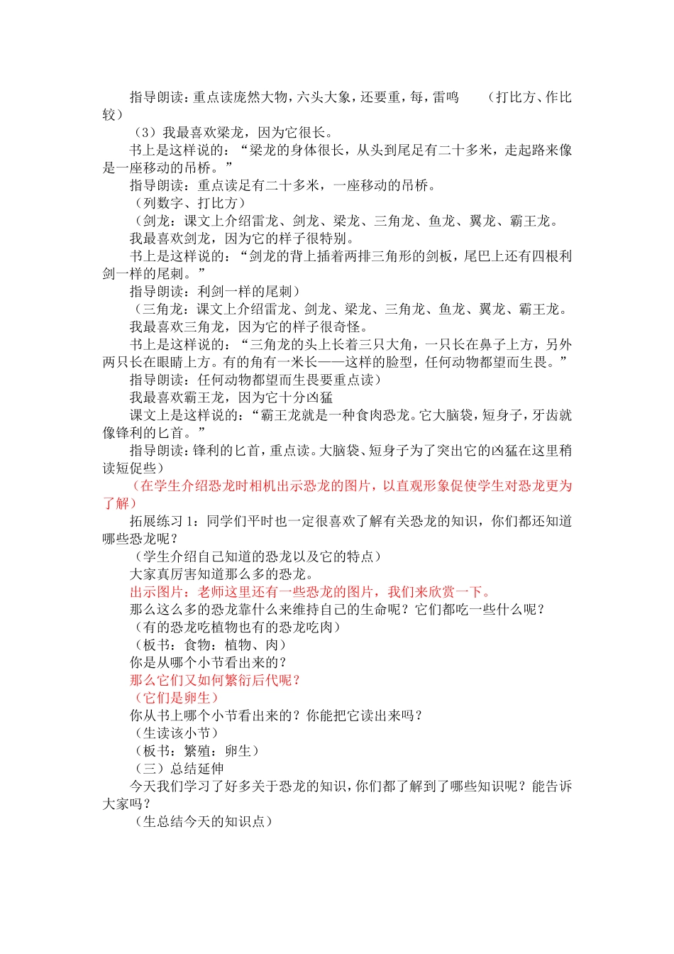 恐龙第二课时_第2页